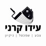 עידו קרני